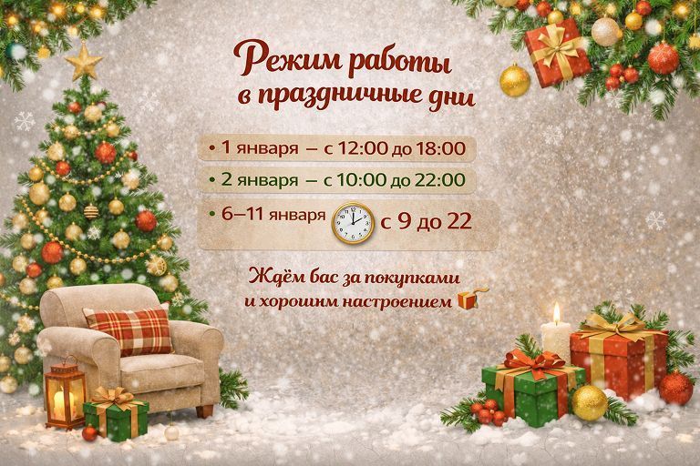 Режим работы в праздничные дни