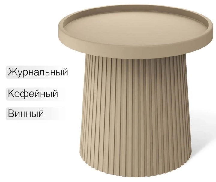Столик журнальный Sheffilton SHT-CT94, Капучино