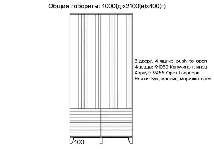 Шкаф Скандинавия, Капучино