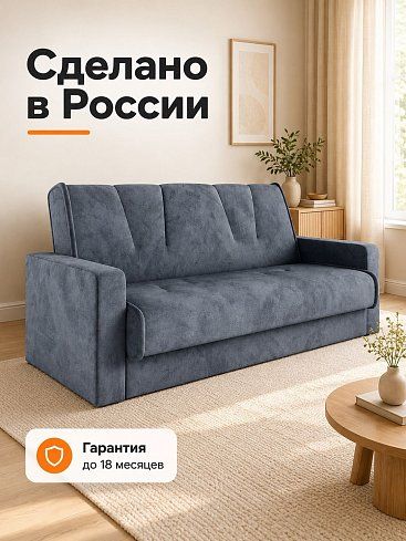 Прямой диван книжка Комфорт Амстердам (Кабрио), Серый