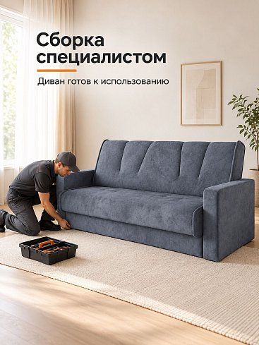 Прямой диван книжка Комфорт Амстердам (Кабрио), Серый