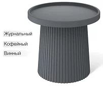 Столик журнальный Шеффилтон SHT-CT94 Серый 