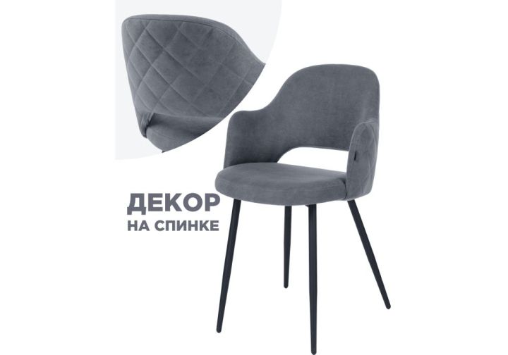 Стул Гутрид ромбы сзади без складок черный / серый, Серый
