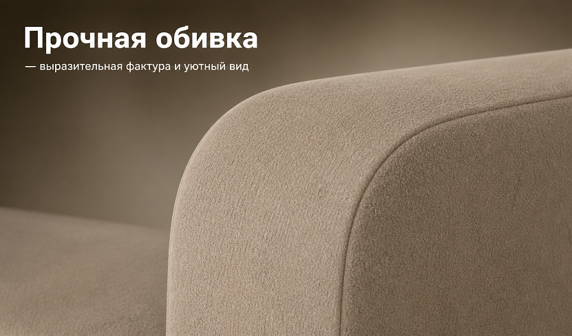Прямой диван Лион Малютка, Бежевый
